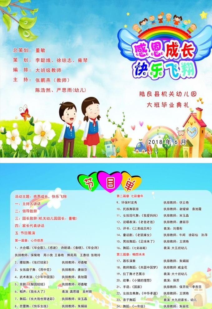节目单 六一 幼儿园 卡通 彩虹 翅膀 成长 飞翔 传单 dm宣传单