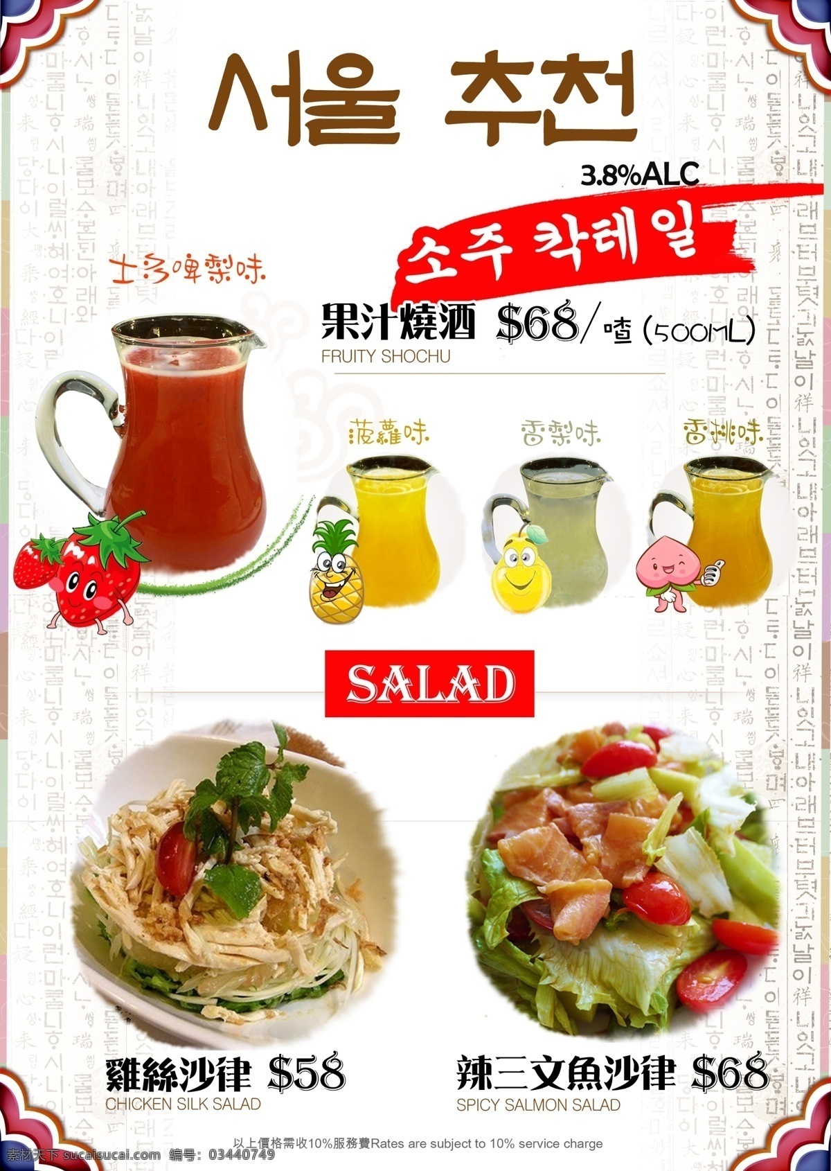 夏天 清凉 饮料 海报 展板 特色 美食 饭店