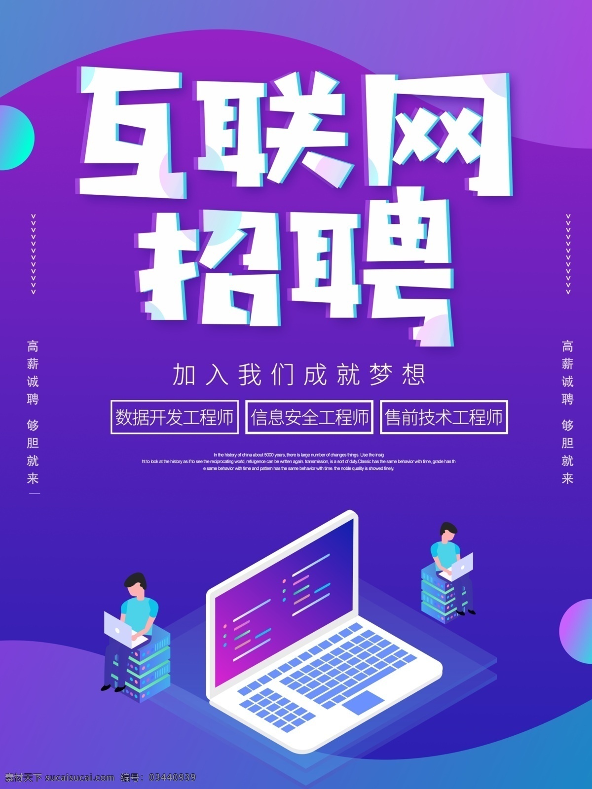 紫色 d 互联网 招聘 海报 诚聘 招贤纳士 招聘海报 招聘广告 科技线条 诚聘英才 诚聘精英 网络招聘 公司招聘 企业招聘 人才招聘 招聘会 高薪诚聘 科技公司招聘