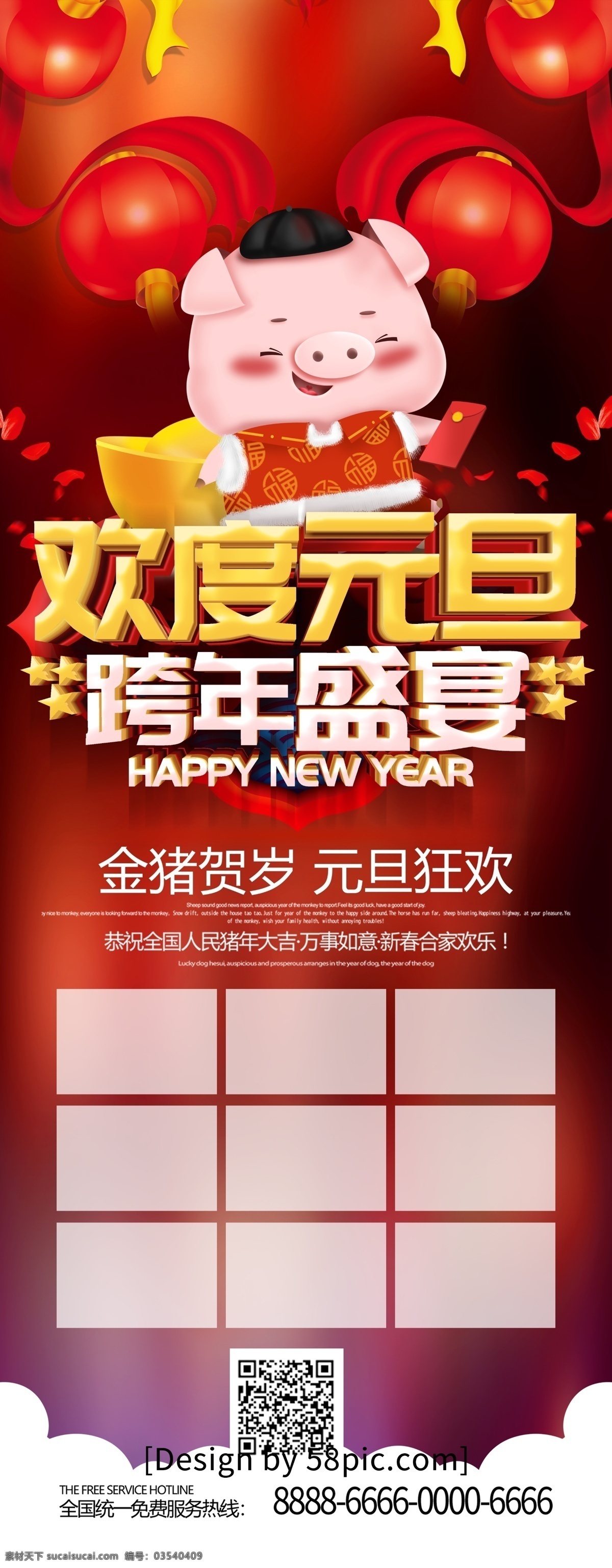 创意 立体 字 欢度 元旦 跨 年 盛宴 易拉宝 展架 元旦节 元旦促销 元旦快乐 庆元旦 2019 快乐 元旦活动 元旦展架 元旦新年 元旦广告 猪年元旦 元旦设计 喜迎元旦 欢度元旦 元旦易拉宝 跨年盛宴