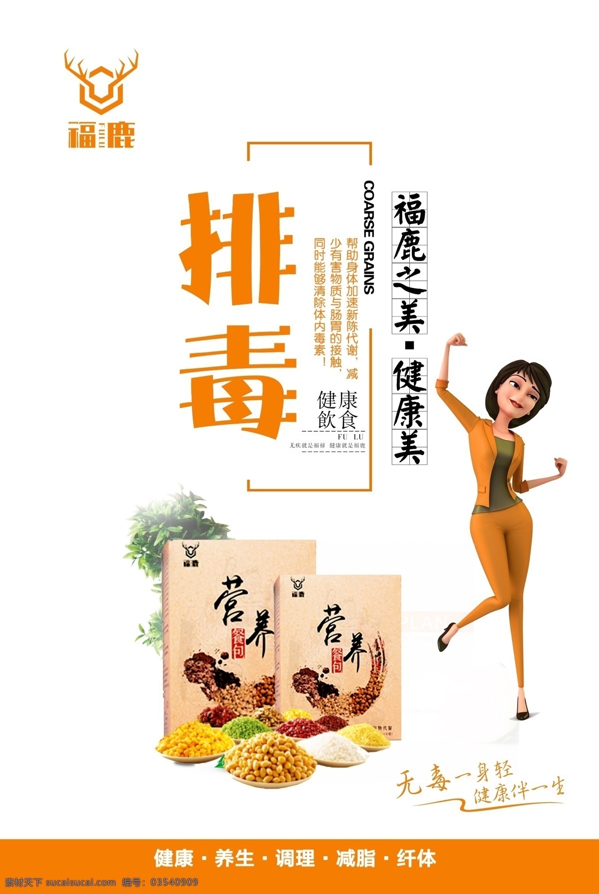 排毒 瘦身 减肥 谷纤 瘦 分层
