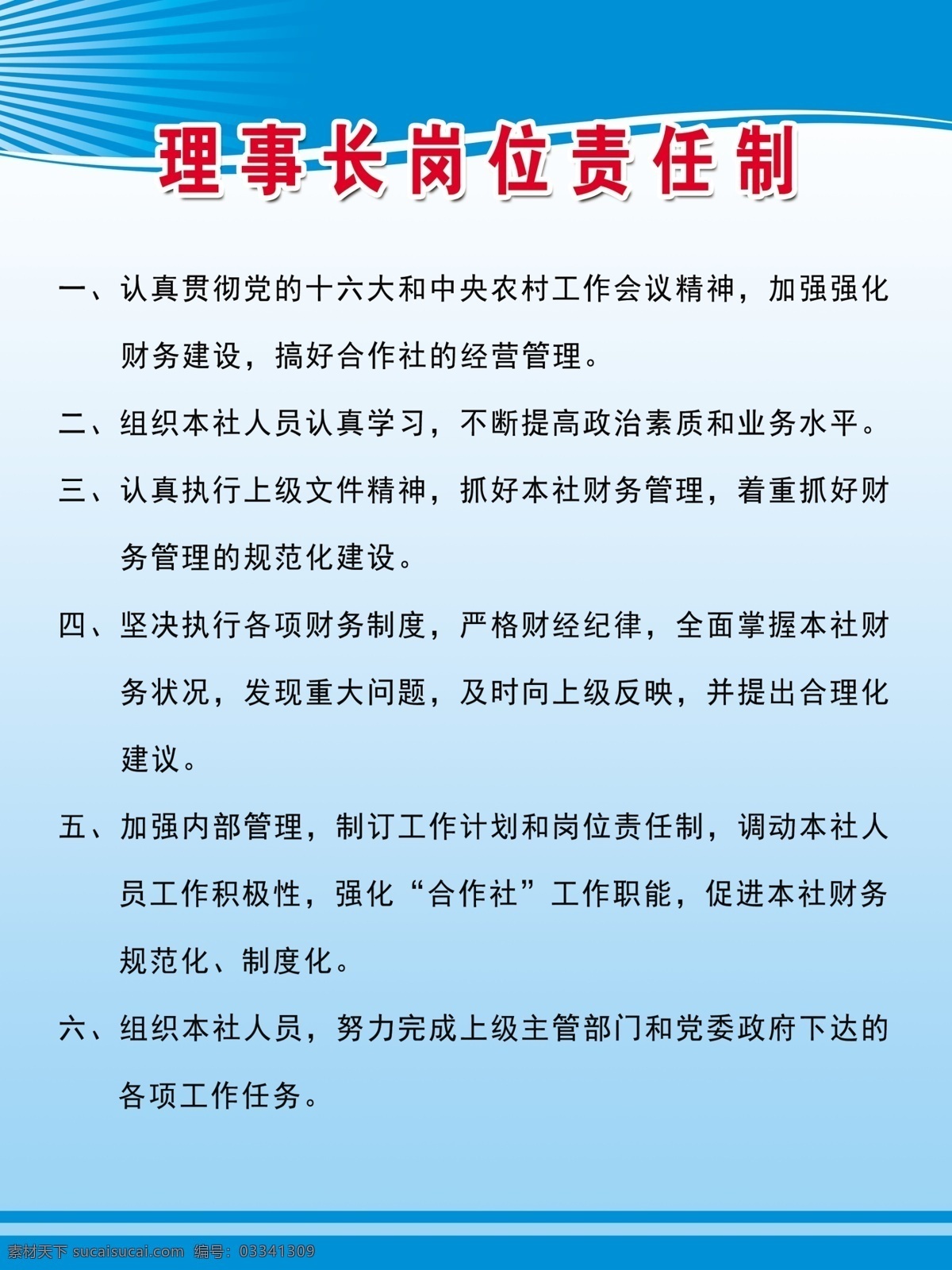 理事长制度 合作社 养殖 种植 牧业 制度 分层