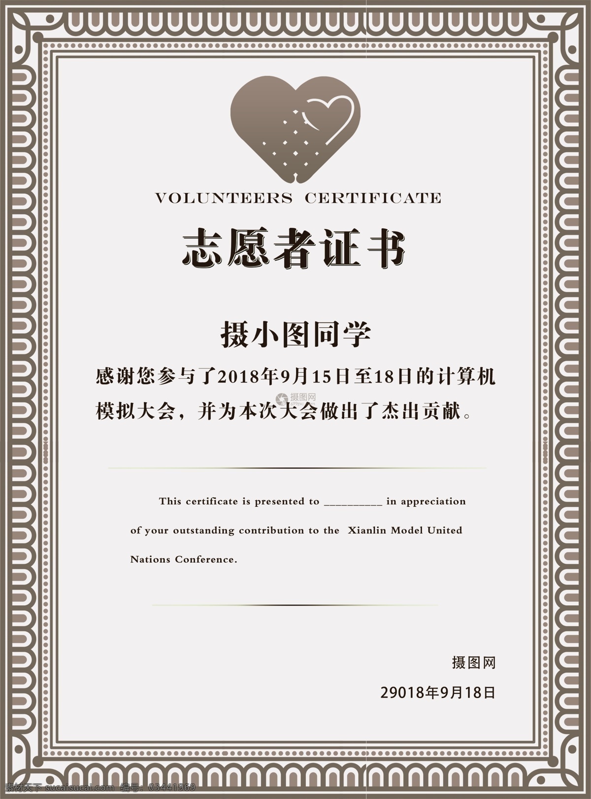 志愿者证书 志愿者 荣誉 证书 中国风 花纹 边框 通用 证书设计