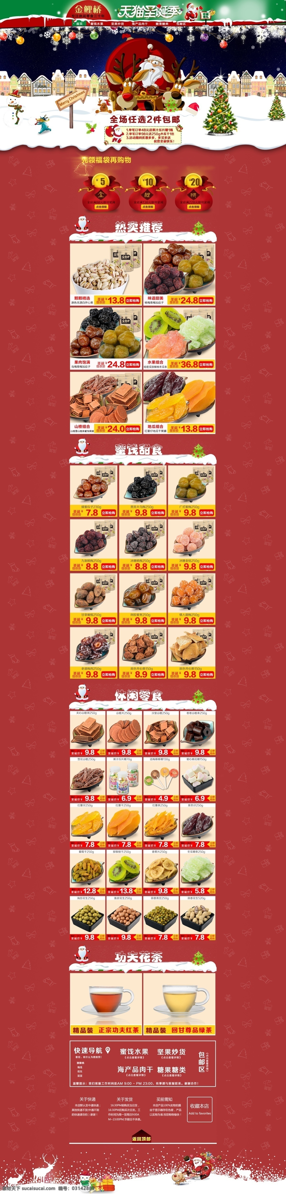 食品类 圣诞节 海报 模板 原创设计 原创淘宝设计