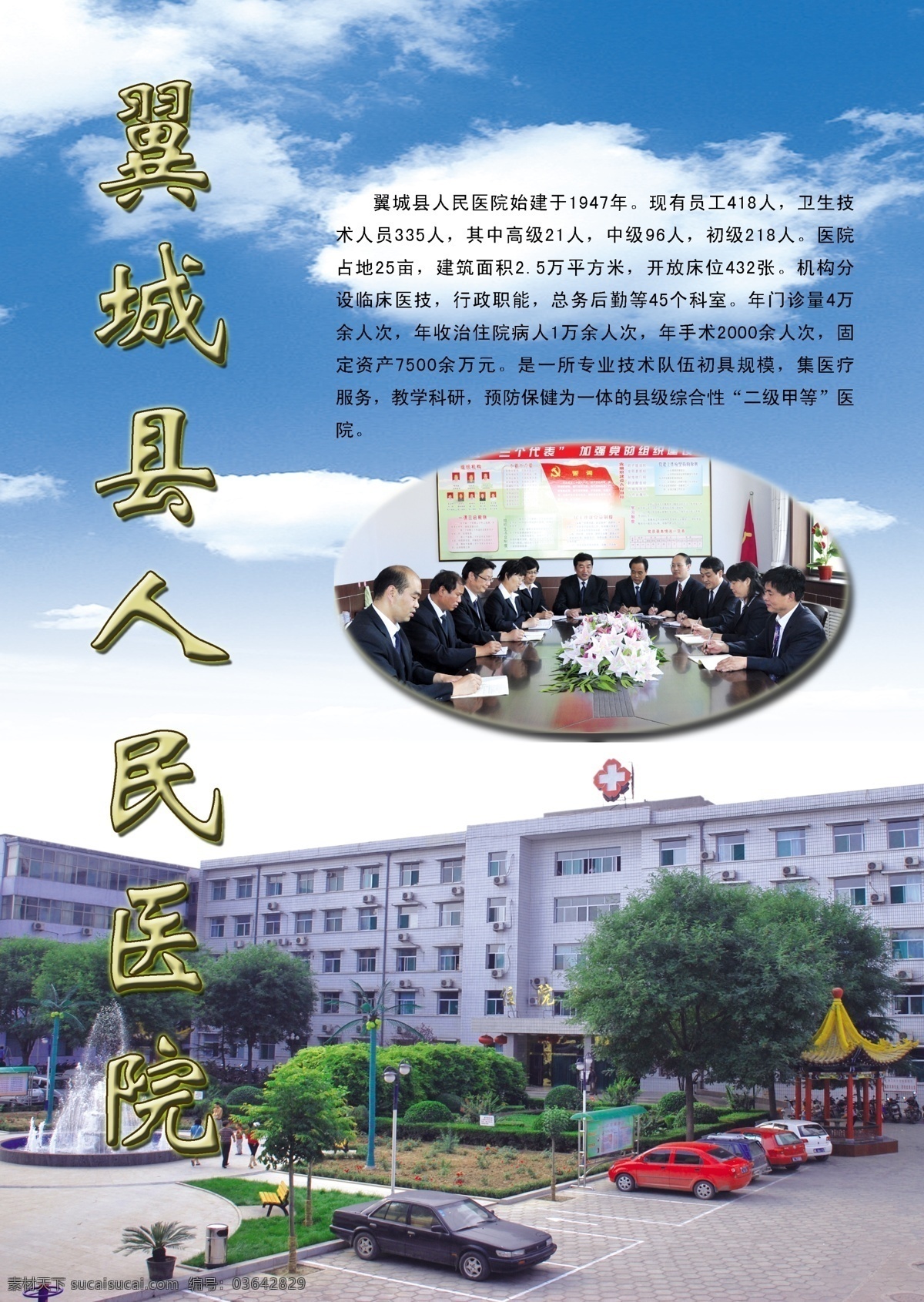 广告设计模板 医院 医院海报 源文件 翼城县 人民 模板下载 县医院 人民医院
