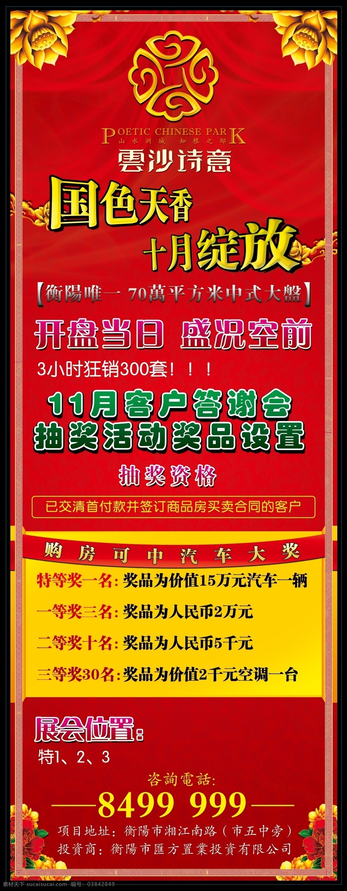 pop 分层 x展架 布帘 绸缎 地产 地产logo 花 展会 易拉宝 模板下载 海报 云沙诗意 牡丹 金色 金碧辉煌 莲花 源文件 展板 易拉宝设计