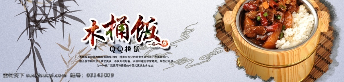 木桶饭展板 木桶饭 展板 户外 中国风 餐饮 展板模板