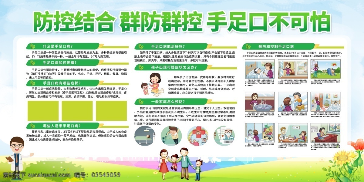 预防手足口病 手足口病 手足口病展板 手足口病图片 手足口病预防 预防知识 手足口病宣传 手足口病画册 手足口病板报 宣传栏 预防疾病展板 医院科普展板 医疗常识展板 医院展板 基本公共卫生 健康教育宣传 健康知识 手足口病模板 卫生健康教育 社区宣传栏 社区服务 春季宣传栏 健康 卫生宣传栏