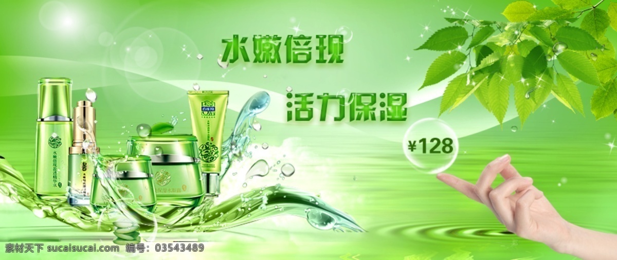 百 雀 羚 banner 百雀羚 波纹 化妆品 绿叶 其他模板 水花 水珠 水晶特效 web 界面设计 网页素材 其他网页素材