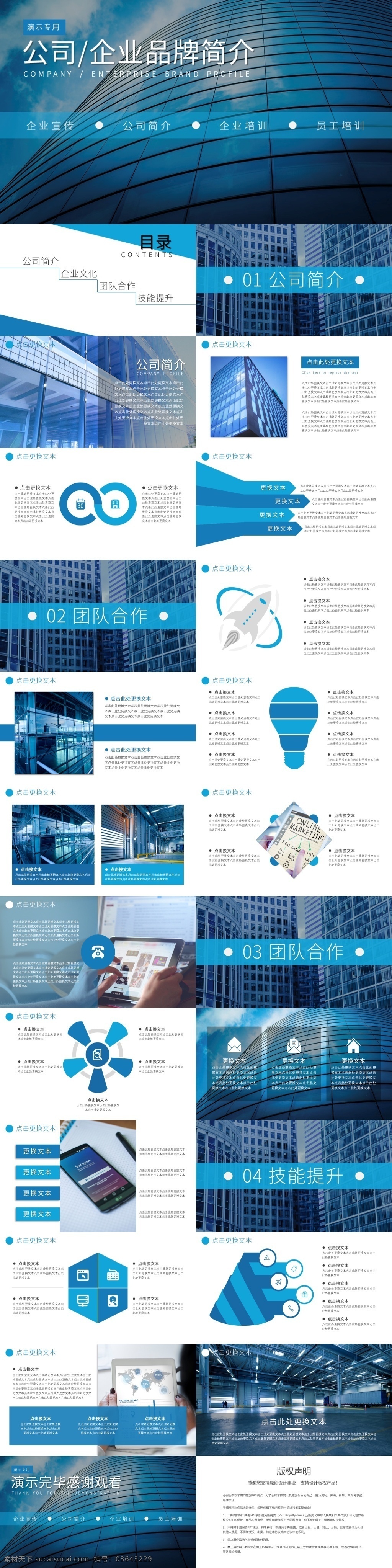 蓝色 系 公司 企业 品牌 简介 模板 公司简介 企业宣传 企业培训 蓝色系 高清图片 商务配色
