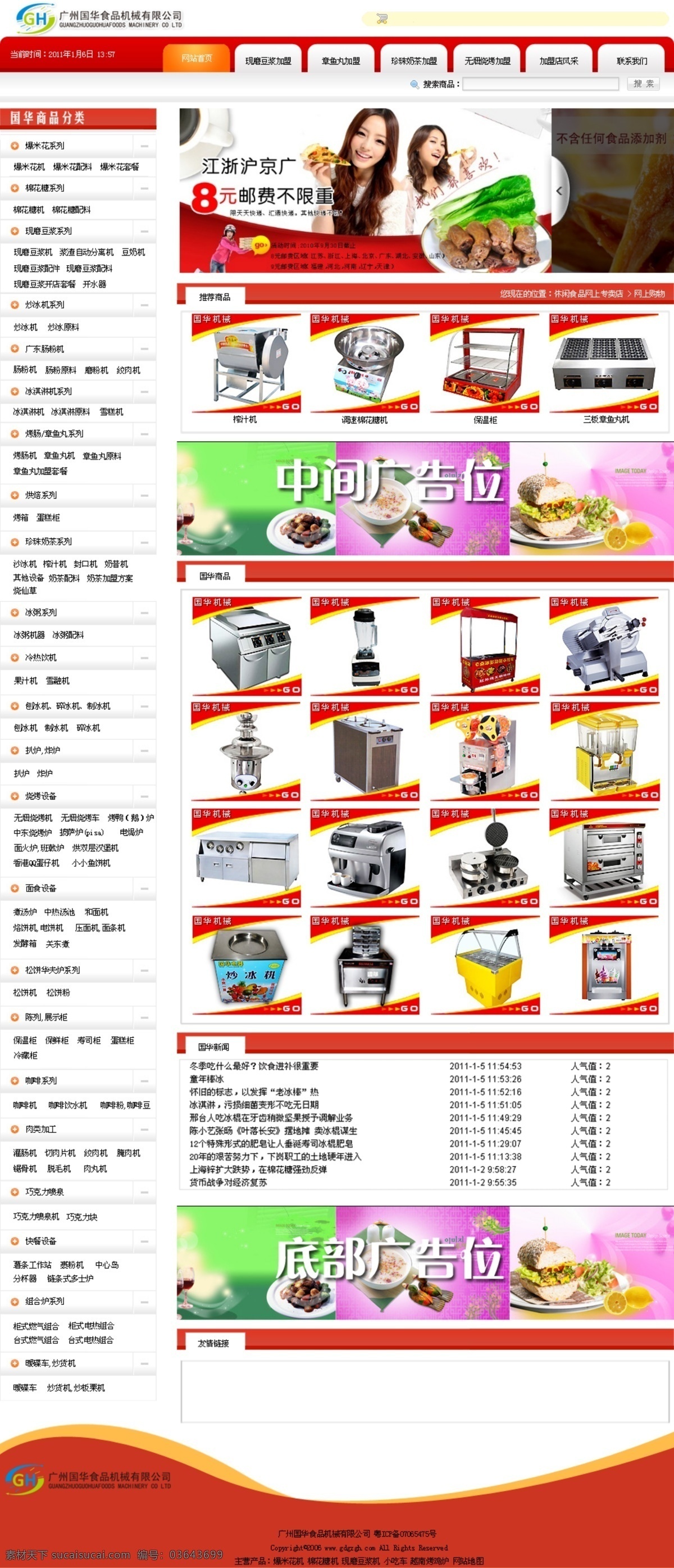 食品 机械设备 网站 模板 机械 设备 网页模板 中文模版 源文件