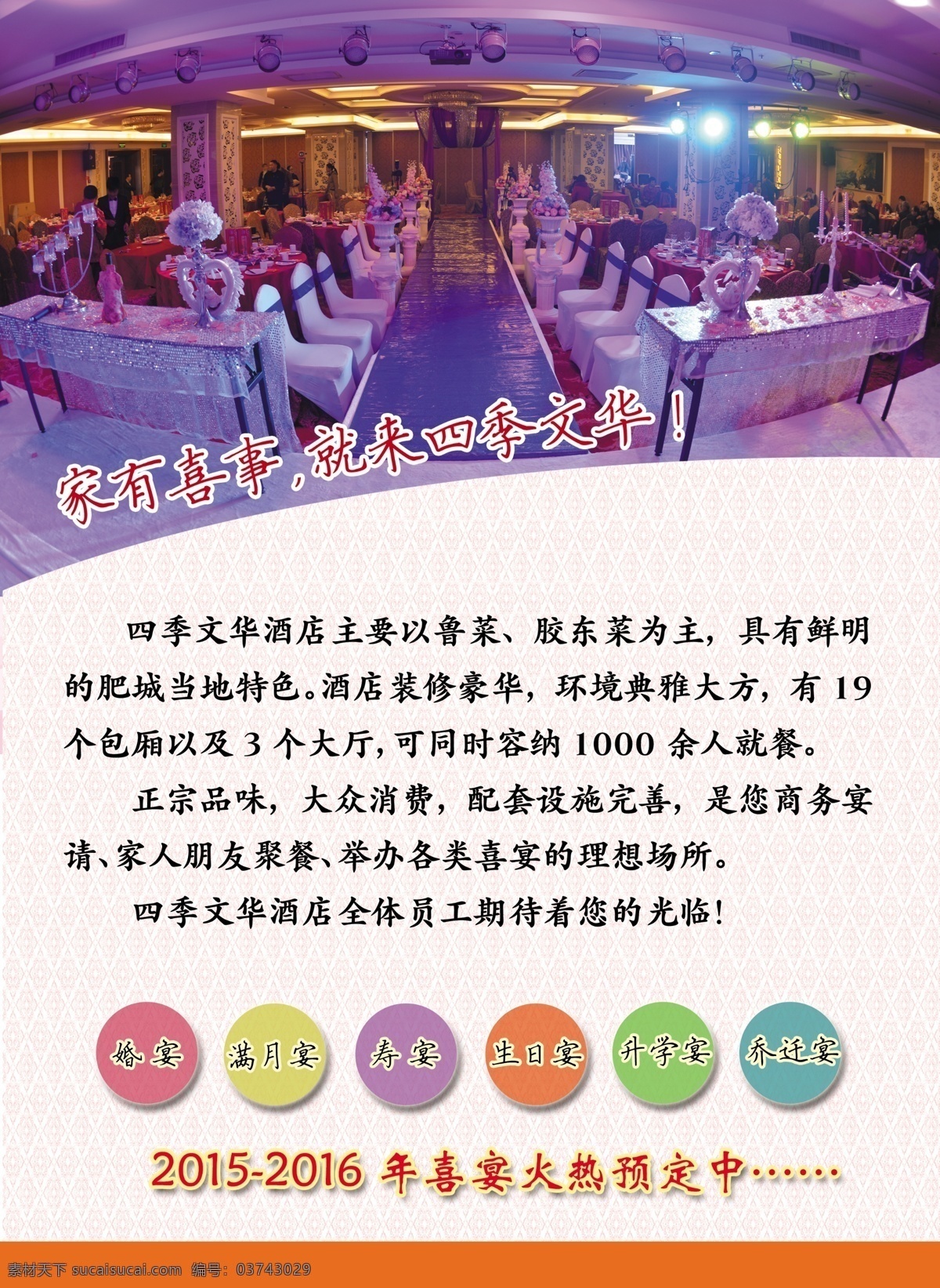 酒店 喜宴 宣传 婚宴 升学宴 寿宴 酒店办喜宴 家宴 吃面宴 订婚宴 温居宴 原创设计 原创海报