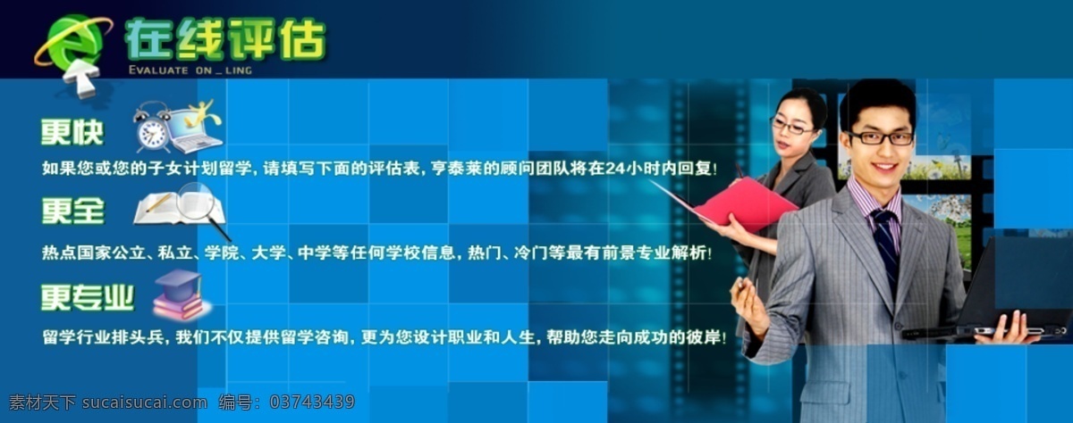 笔 笔记本 放大镜 教师 男人 闹钟 女人 商务人士 在线评估 帅哥 网络 e 书本 书和学士帽 模板 中文模版 网页模板 源文件 矢量图 现代科技