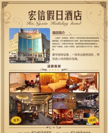 酒店宣传设计 酒店广告 酒店 豪华客房 休闲中心 中餐厅 咖啡厅 多功能宴会厅 会议室 商务中心 大型停车场 商务酒店 度假酒店 矢量