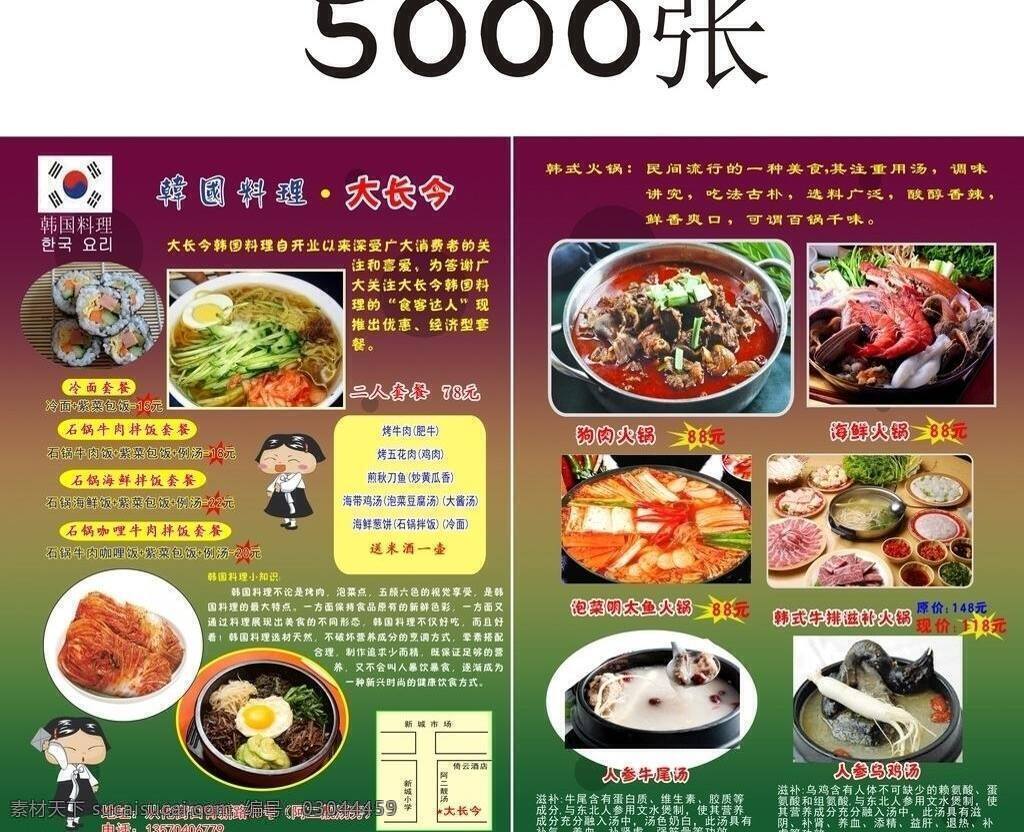 韩国 料理 宣传单 侠硇 psd源文件 餐饮素材