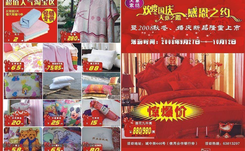 欢度国庆 其他设计 矢量图库 天意 家纺 矢量 模板下载 天意家纺 天意之邀 感恩之约 订上用品 服装设计 其他服装素材