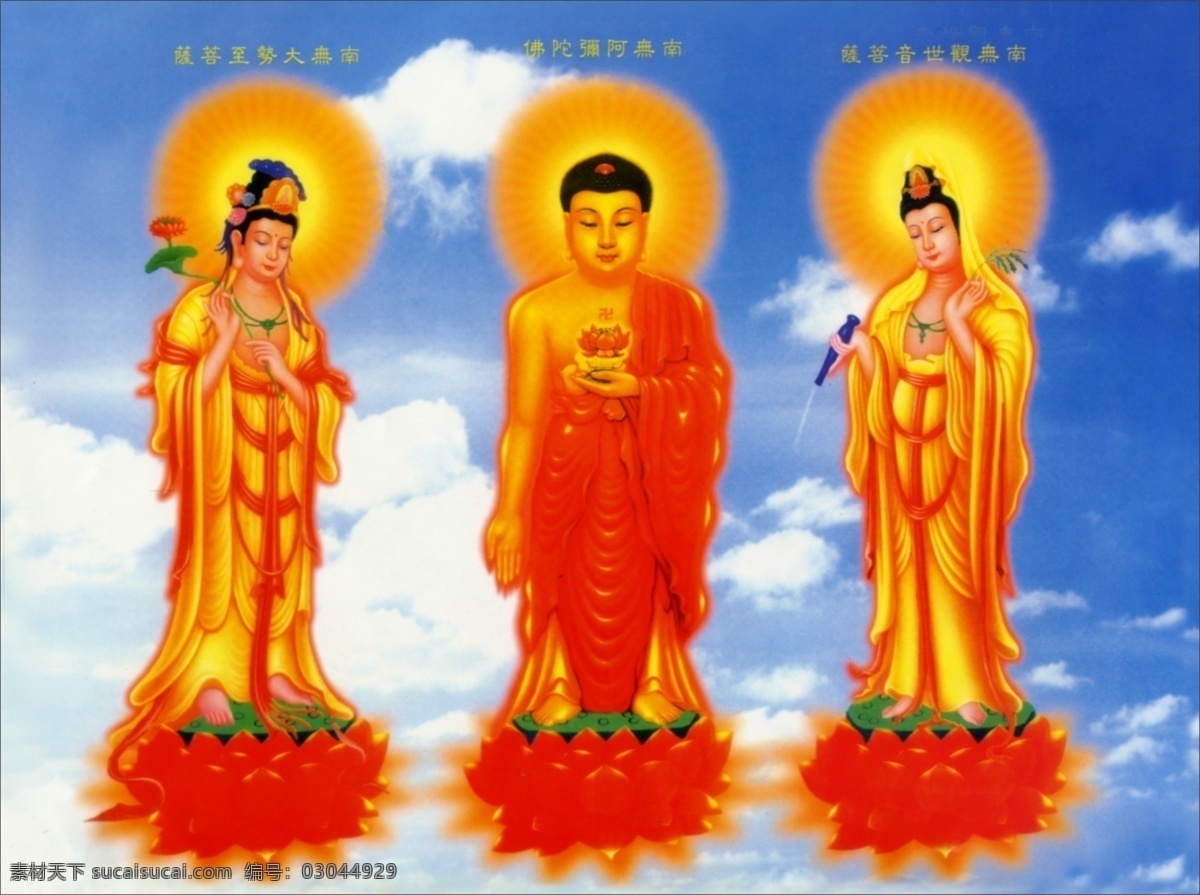 佛像 南无阿弥陀佛 文化艺术 宗教信仰 三圣像 南 无 大势 菩萨 观世音