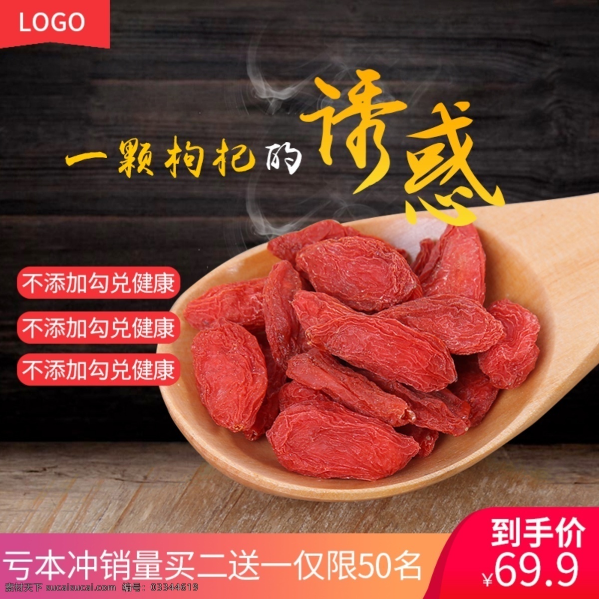 淘宝 黑色 背景 食品 茶饮 枸杞 主 图 直通车 黑色背景主图 食品主图 枸杞主图 补品主图 枸杞直通车图