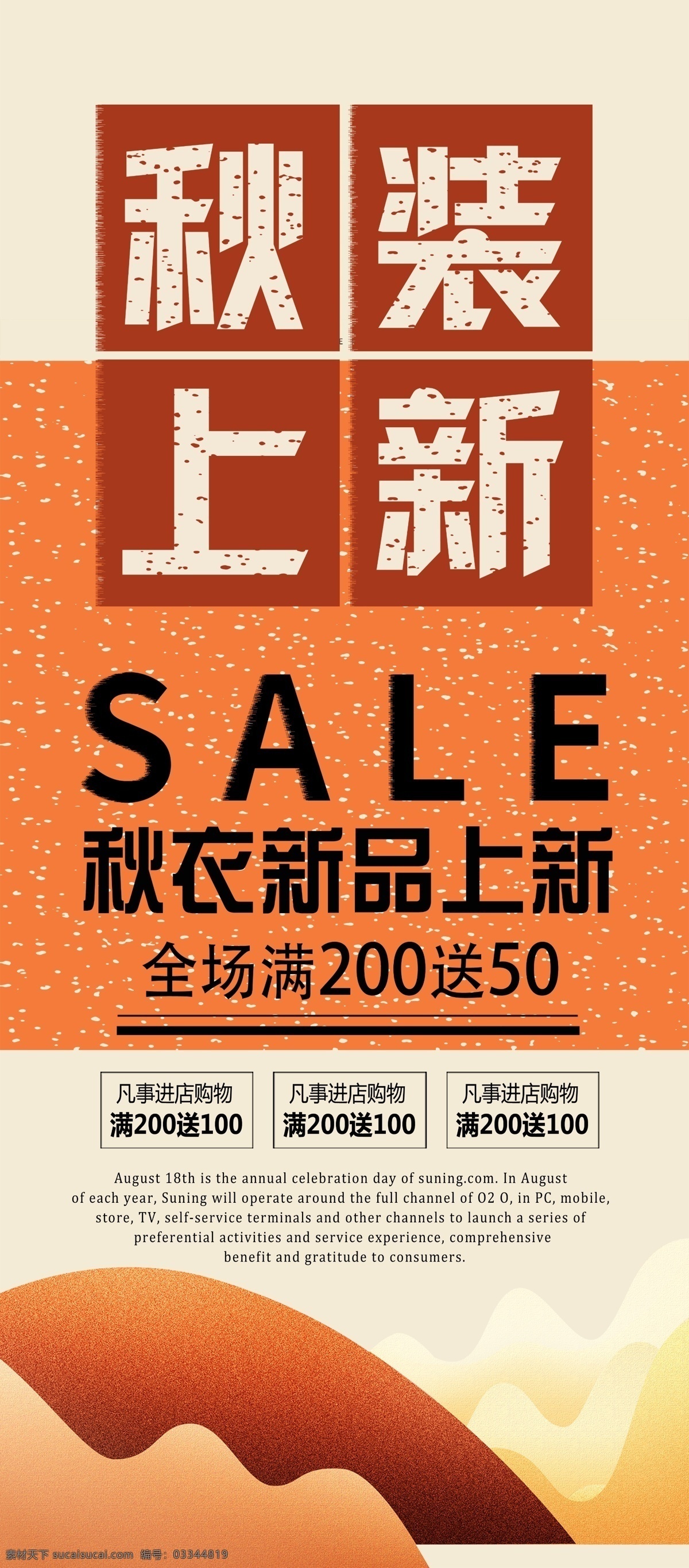 秋装 新品 上 新 展架 秋季 促销 秋天 秋天展架 秋天促销 秋冬新品 秋天超市 商场促销 钜惠全城 感恩回馈 打折 秋韵 秋天吊旗 秋季海报 金秋巨惠 约惠金秋 惠动金秋 金秋拾惠 钜惠 秋品上市 上新 展架设计 新品上新