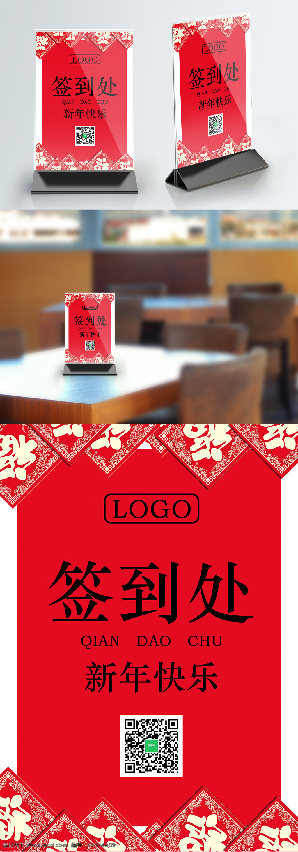 红色 喜庆 中国 风 签到 处 桌 卡 简约 大气 中国风 福字 新年桌卡 桌卡 签到处 桌牌 台牌设计 红色祥云