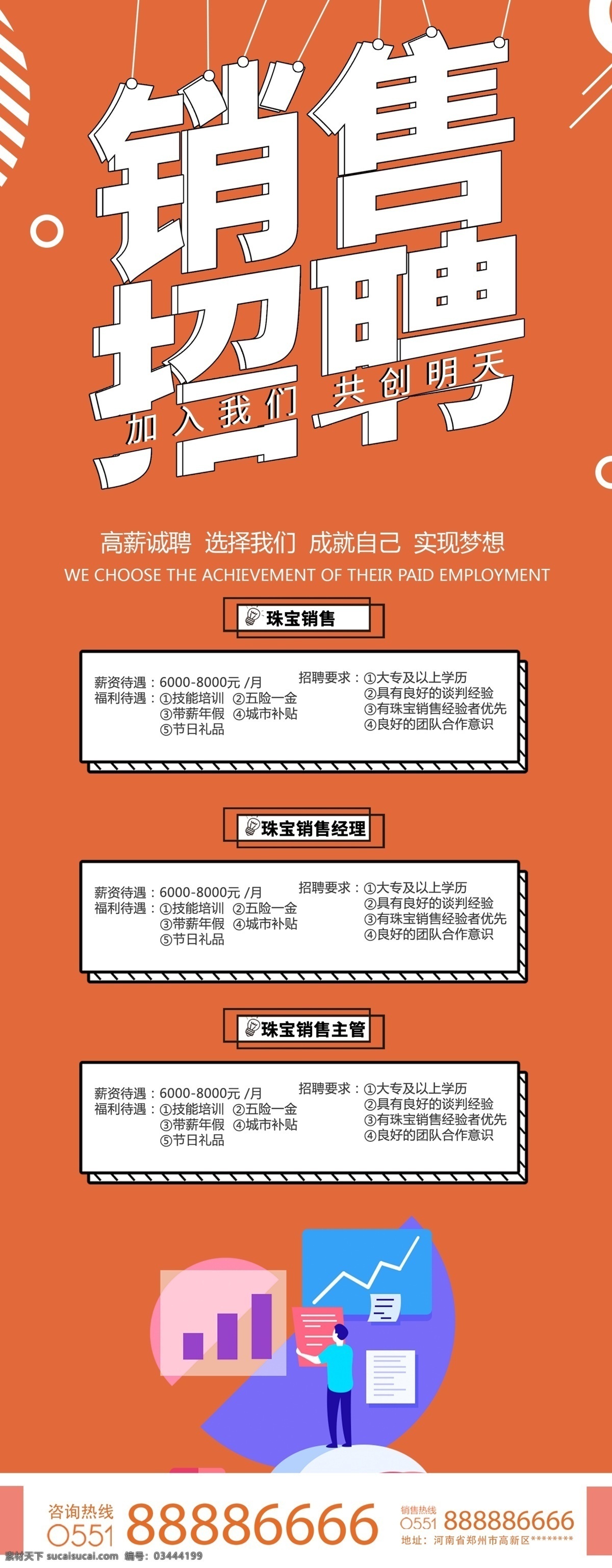 简约 橙色 销售 招聘 展架 x展架 易拉宝 展架设计 加入我们 经理 卖房子 聘请 人事 推销员 销售冠军 销售招聘展架 销售招聘