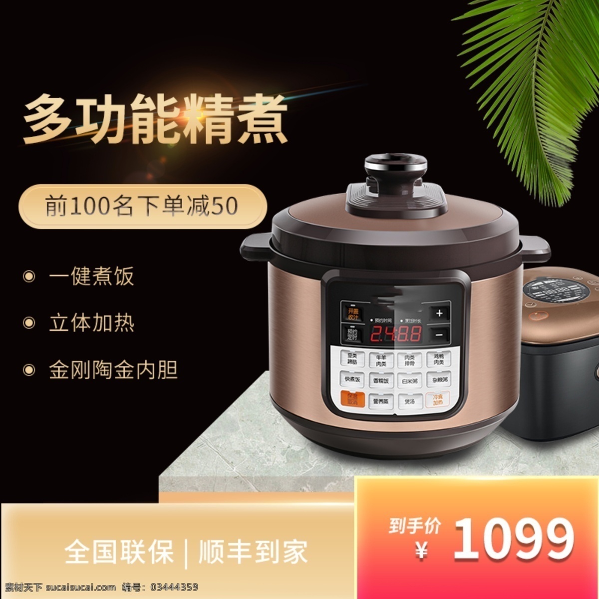 家电 促销 时尚 黑色 简约 主 图 树叶 主图 家电促销 家居生活 电饭煲 电商淘宝