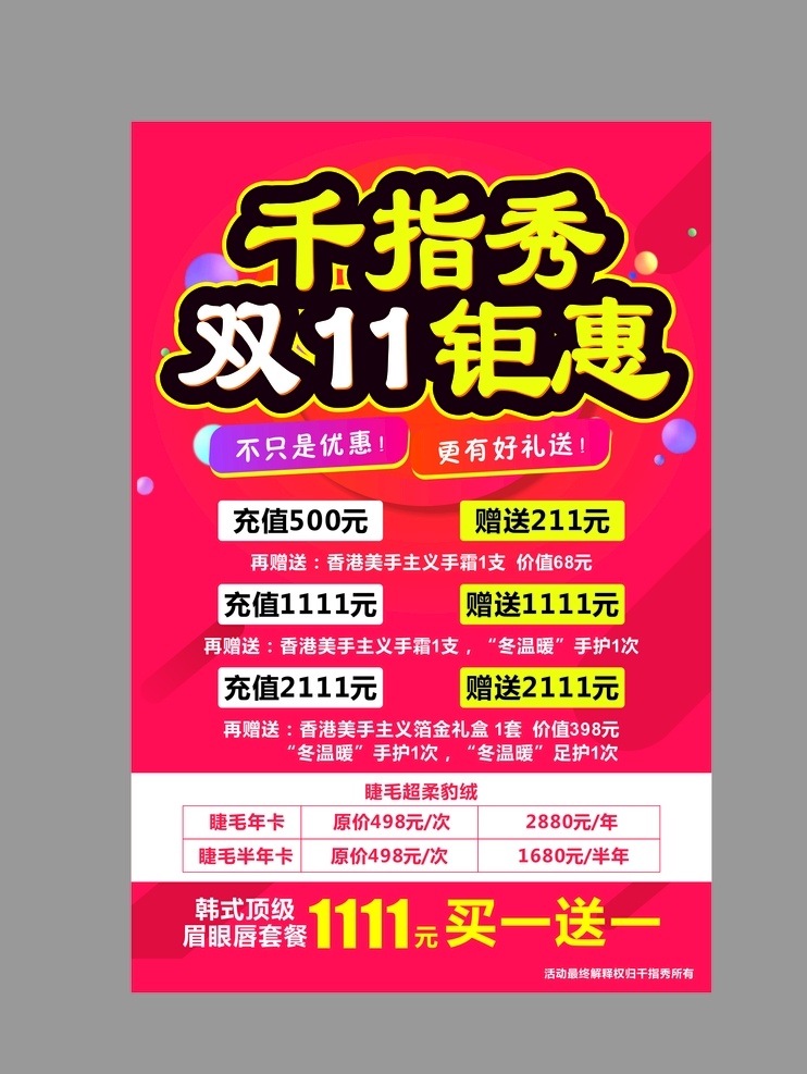 双十一钜惠 双十一 双11 钜惠海报 千指秀 美甲优惠海报