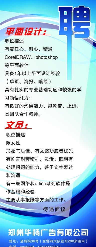 招聘 招聘文字 个性的聘字 好看的底版 线条 x展架 矢量