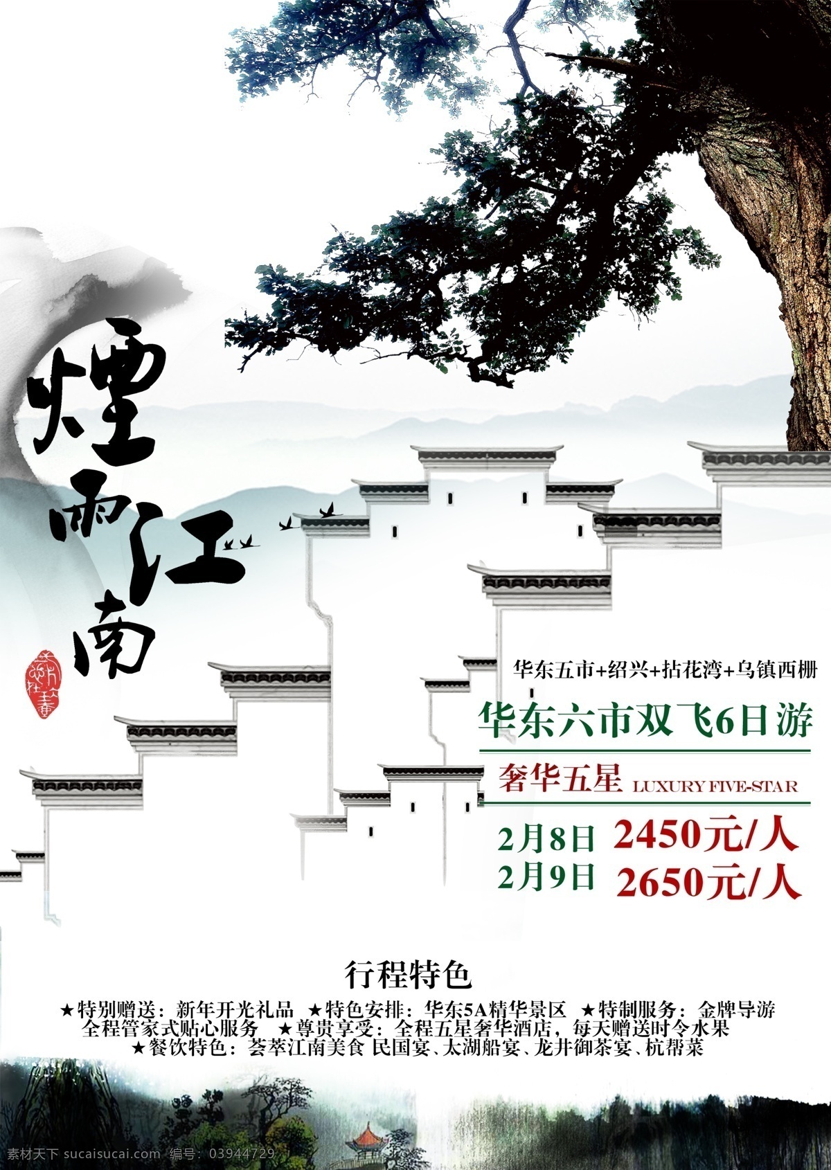 江南烟雨 烟雨江南 华东五市 创意