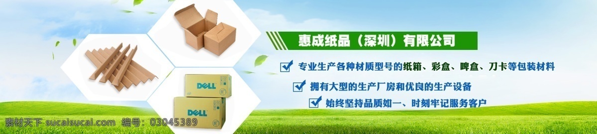 绿色产品 纸盒 banner 绿色 产品 盒子 商品 包装盒 淘宝界面设计 淘宝 广告