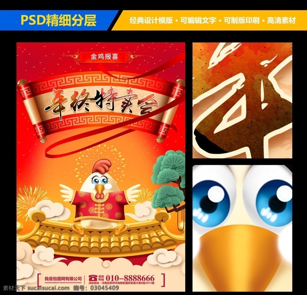 手绘 春节 插画 年终 特卖会 年终促销 金鸡报春 开业促销 周年庆典 商场年终 年终大促 鸡年卡通插画 淘宝海报 除夕 年夜饭 周年庆 开业庆典 年货节 春天促销 新品上市 团购会 年货大街 元宵节 小年 节假日