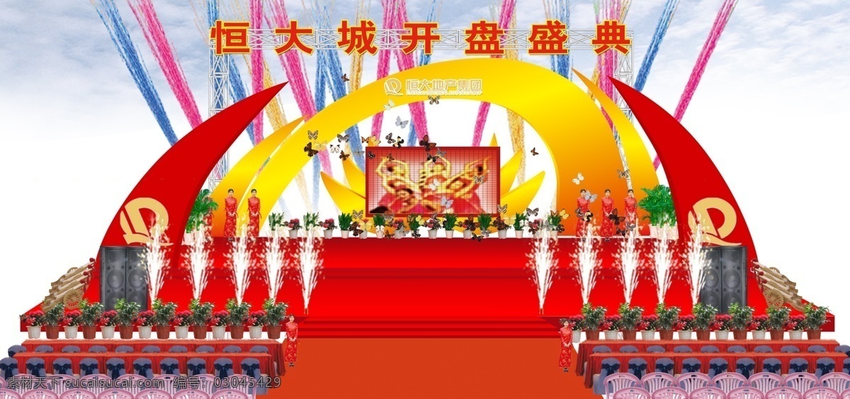 遵义市 恒大 集团 庆典 活动 效果图 庆典效果图 国军礼炮 彩烟 冷烟火 庆典公司 元素 其他模版 广告设计模板 源文件