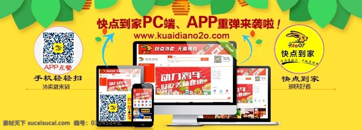 pc 端 banner 图 pc端海报 淘宝海报 宣传海报