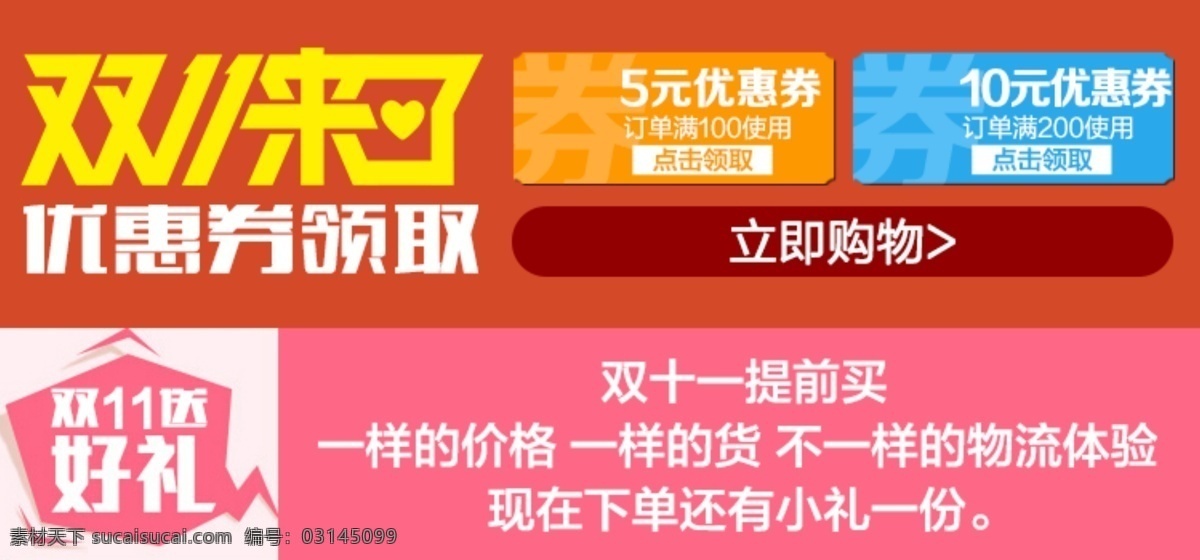 双 优惠 领取 促销 双11 双11来了 淘宝促销 优惠券 优惠券领取 淘宝素材 淘宝