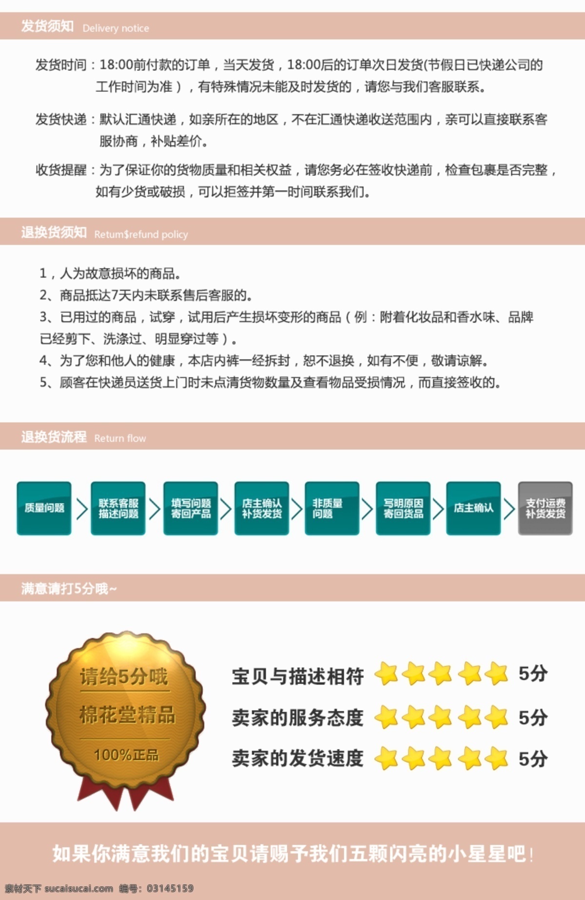 淘宝 完整 详情 购物 须知 五 分 好评 粉色 简约 清新 购物须知 金牌卖家 退换货流程 五分好评 淘宝完整详情 粉色简约清新 关于物流发货 勋章宝贝描述 适合 内衣 可爱 儿童 女生 母婴女装 原创设计 原创淘宝设计