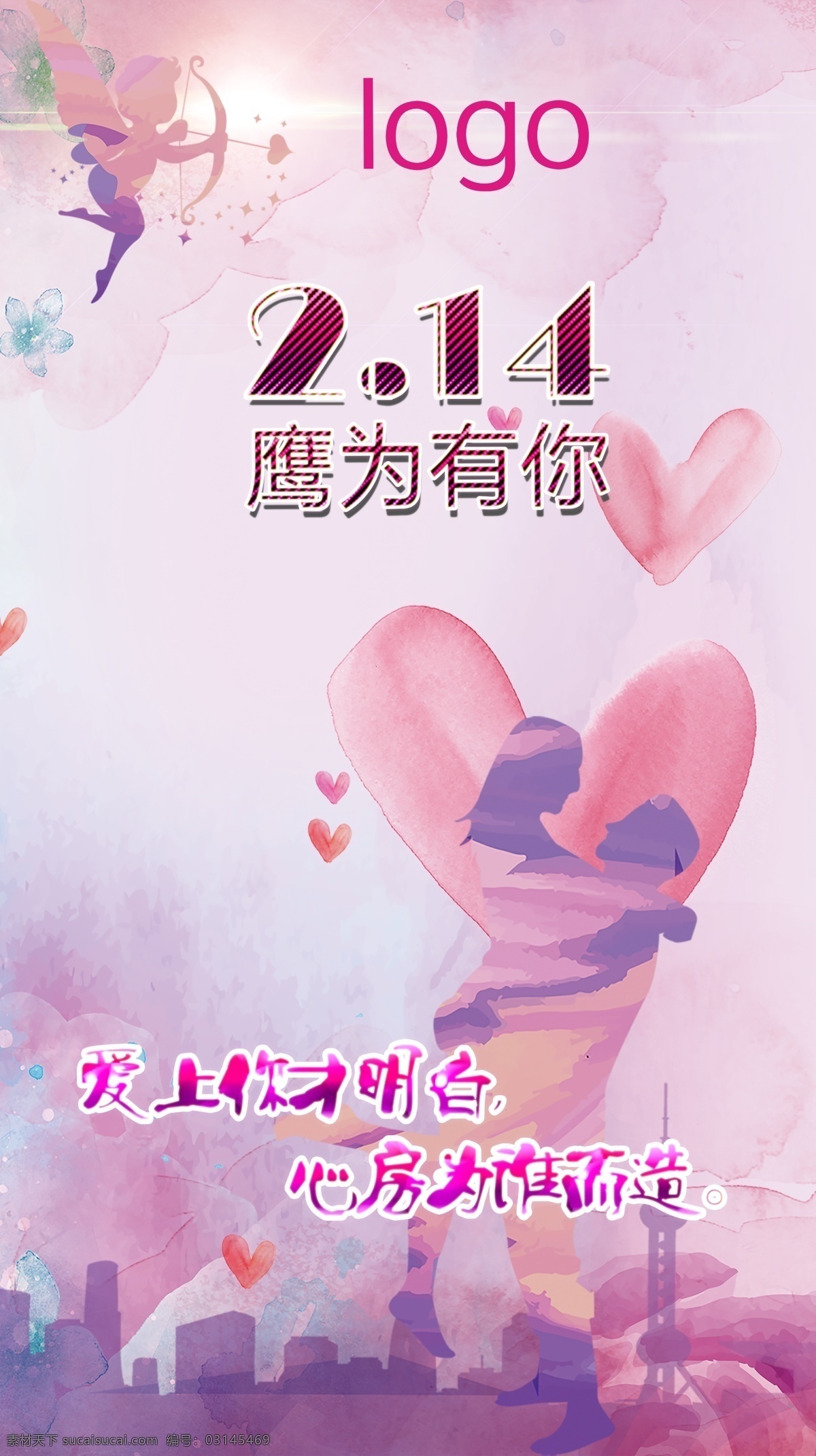 情人节海报 情人节 海报 二月十四 爱情 粉红色