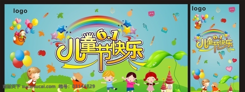 儿童节快乐 儿童节展板 卡通 1儿童节 绿草 彩虹 卡通设计