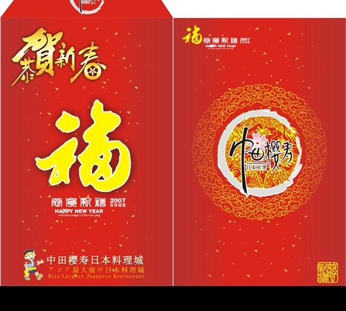 2008 新年 矢量 新春 春节 鼠年矢量素材 红包 文化艺术 节日庆祝 矢量图库