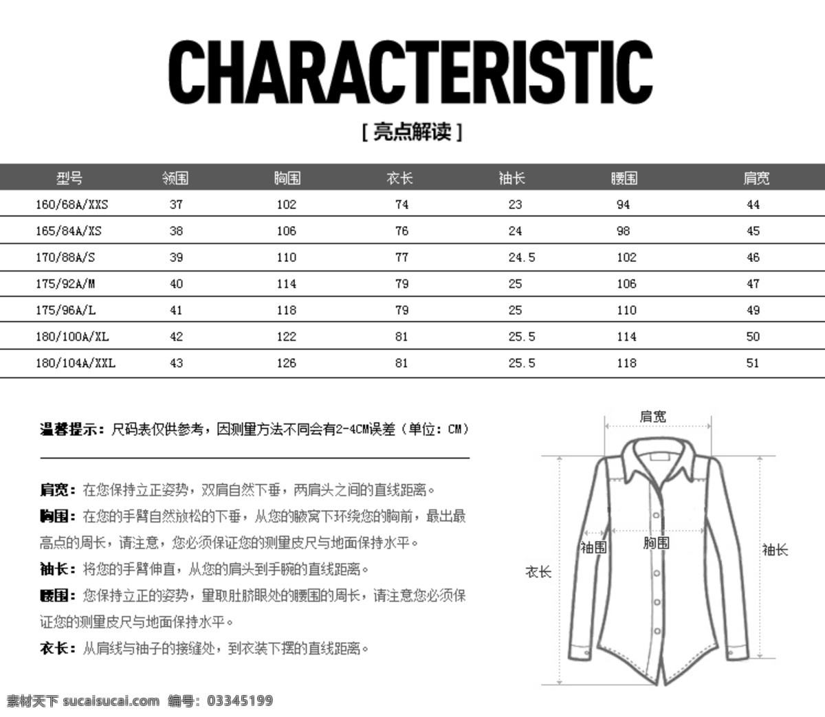 上衣尺码表1 上衣 服装 尺码表 参数
