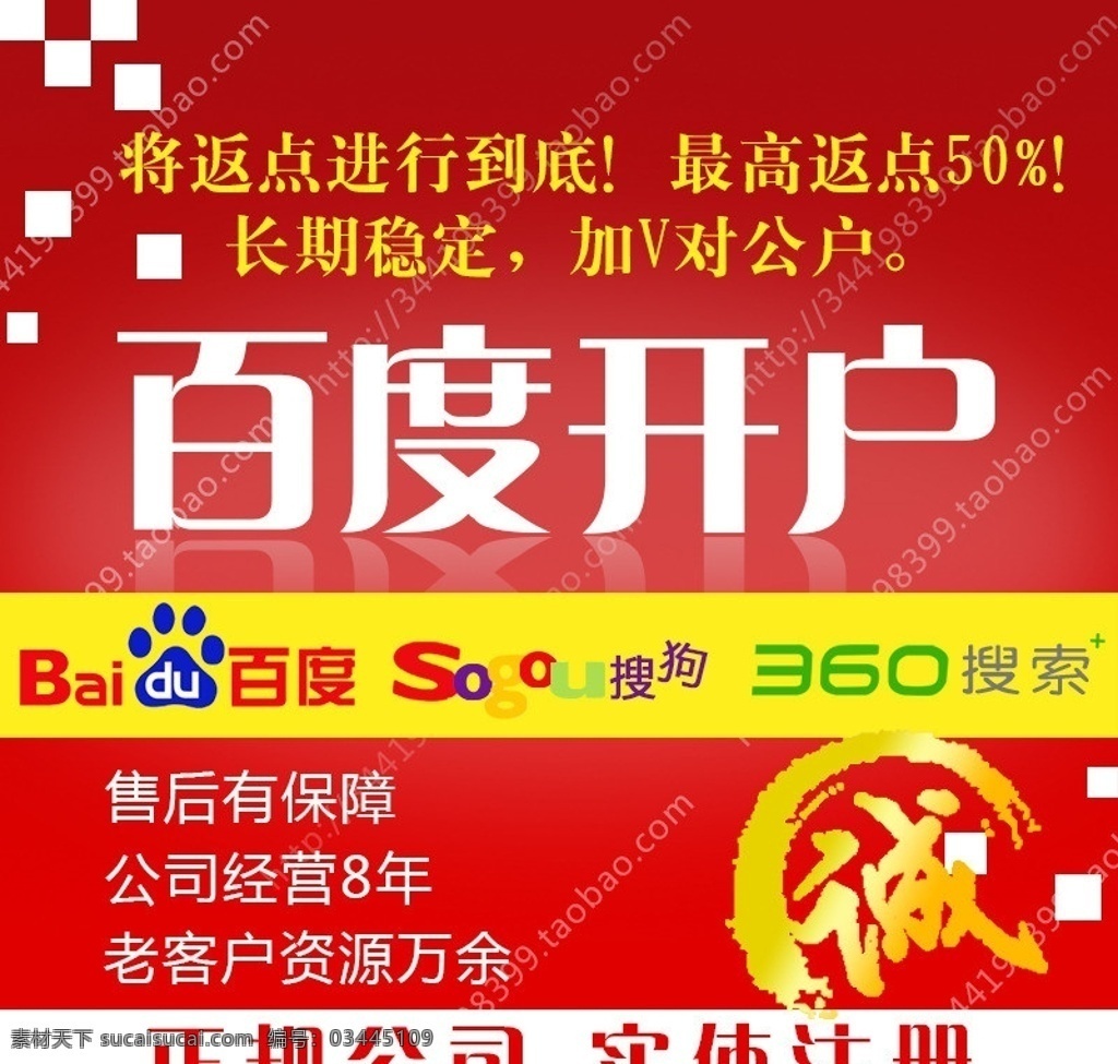 百度开户广告 百度开户 搜狗开户广告 开户 广告 搜索 360开户 搜狗开户 其他模版 广告设计模板 源文件