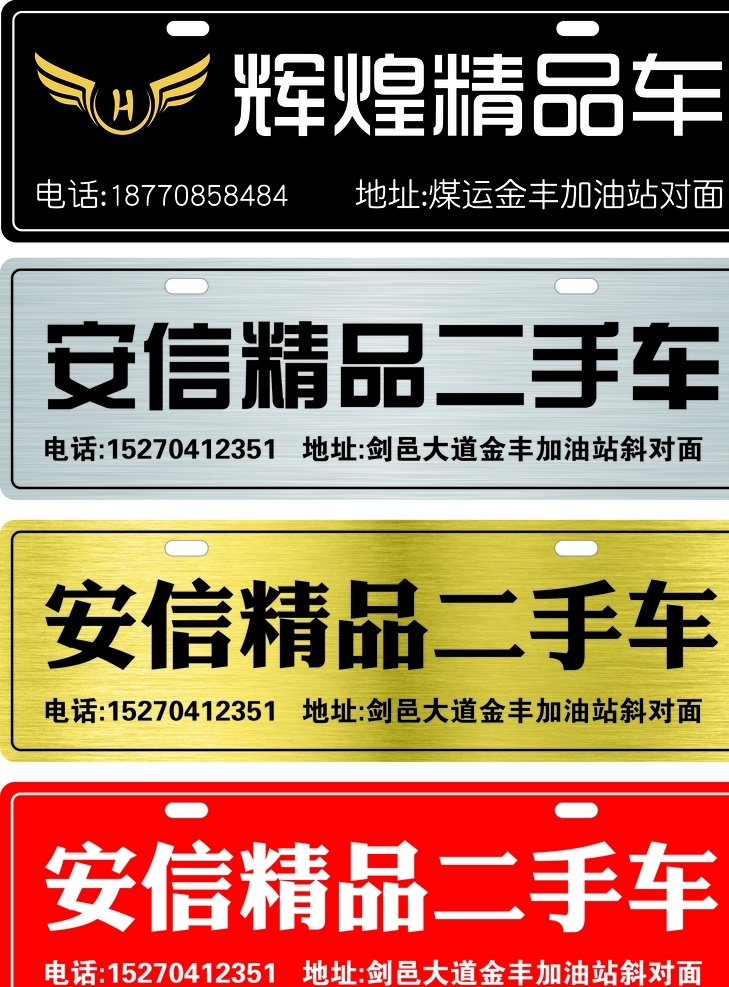 车档牌 汽车牌照 车牌 新车号牌 汽车销售 包装设计