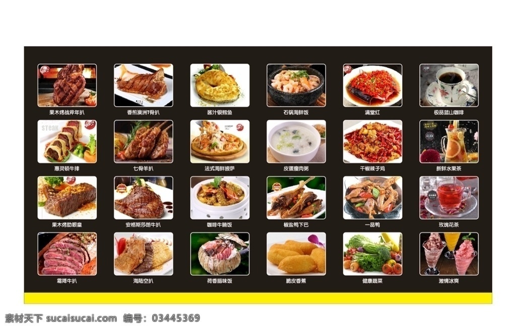 酒店菜品图 菜品图 中餐 西餐 菜品 中餐菜品图 西餐菜品图 霜降牛扒 牛扒 牛排 辣子鸡 脆皮香蕉 蓝山咖啡 菜单菜谱
