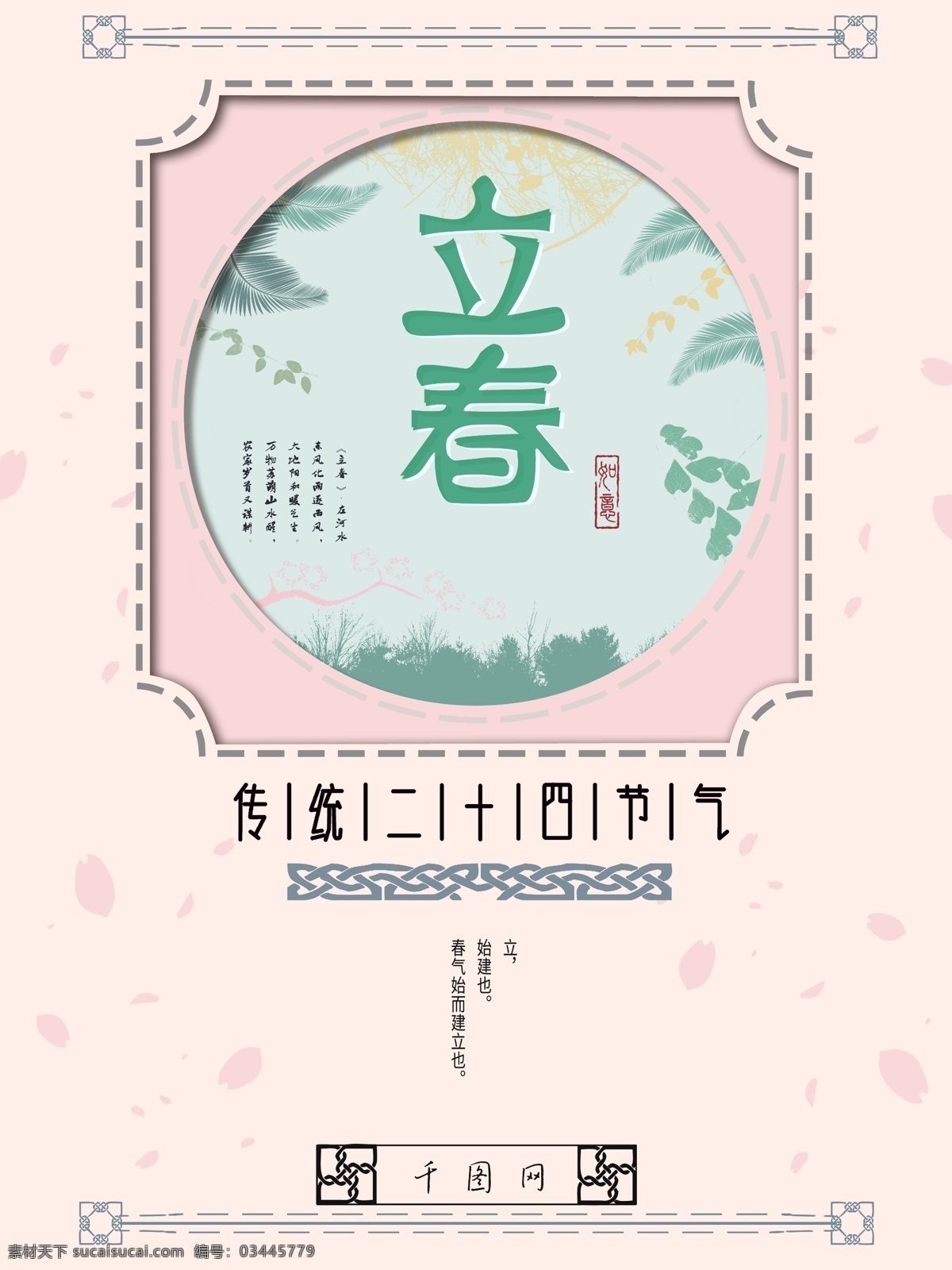 原创 知 否 配色 二 十 四 节日 立春 海报 节气海报设计 大寒海报冬天 大寒腊八粥 大雪海报 大寒海报 小雪海报 立春雨水 节气背景宣传 节气展板 大寒微信宣传 小寒节气海报 大寒节气海报 梅花 冬日特促背景 冬日淘宝促销 淘宝店小寒 小寒宣传单 节气庆祝 公众号大寒 粉色背景 冬日特卖会 大寒活动 秋分海报 冬天海报设计 二十四节气 节日图