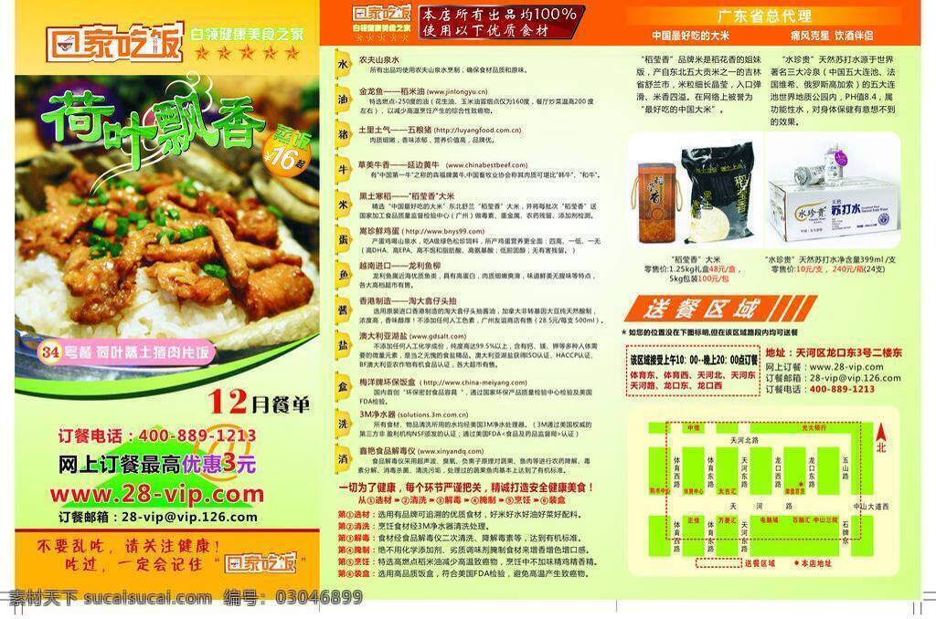 菜单菜谱 餐厅 荷叶 价格表 苏打水 宣传册 回家 吃饭 矢量 模板下载 回家吃饭 稻莹香大米 矢量图 建筑家居