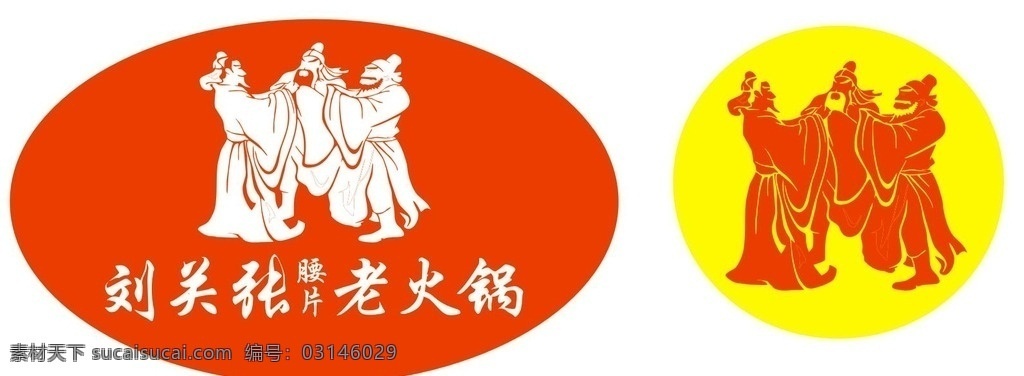 关公 火锅 刘备 张飞 logo设计
