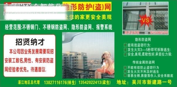 防盗网