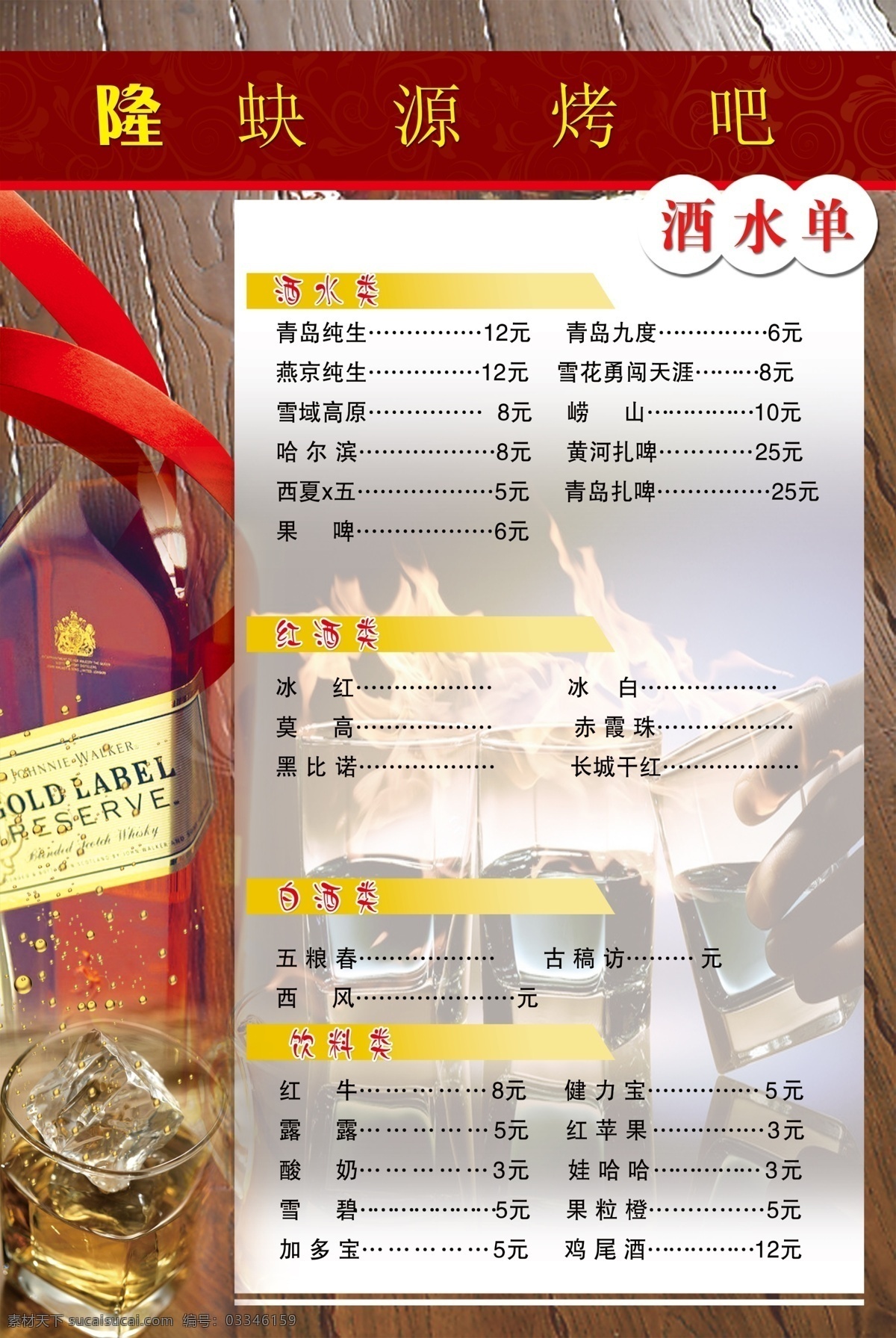 酒吧酒水单 ktv 威士忌 白兰地 酒水牌 夜总会 酒水单封面 红酒 高档酒水单 高贵 酒水单价 ktv酒水单 洋酒 咖啡厅酒水单 夜店 酒吧价目表