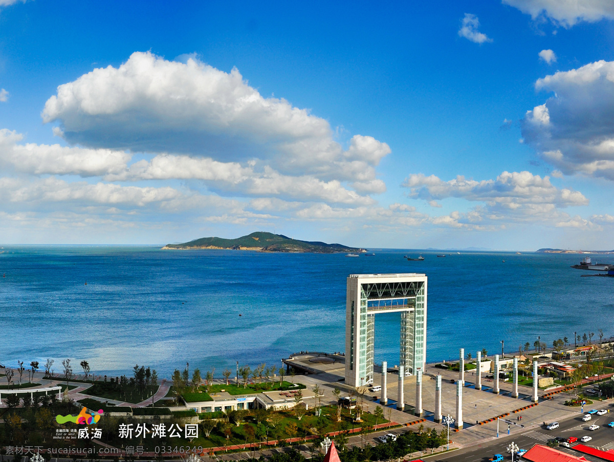 幸福门 威海 建筑 特色 蓝天 海边 公路 游人 车辆 自然景观 旅游摄影 自然风景