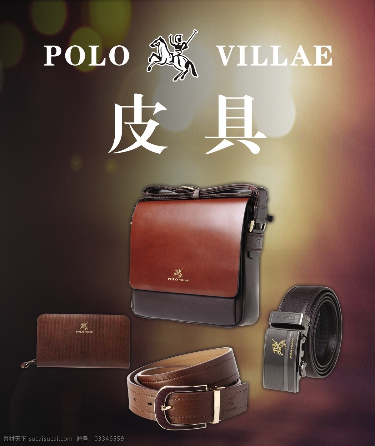 保罗皮具 保罗威特 polo 皮具 皮带 钱夹