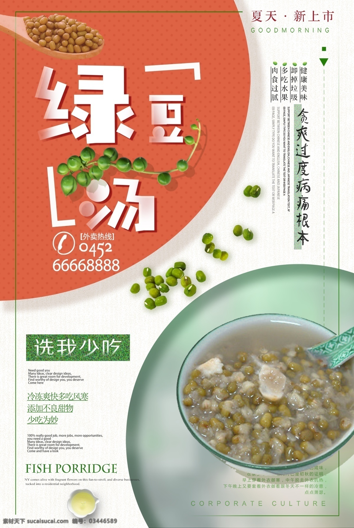 清新 绿豆汤 模板 果汁 豆制品 早餐 营养早餐 绿豆汤海报 绿豆 绿豆饮品 解暑饮品 绿豆汁 绿豆汁海报 清热解暑 红豆汤 夏季饮品 解暑饮料 绿豆汤背景 早餐工程 营养饮品 营养绿豆汤 清新模板 清新绿